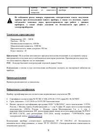 Страница 9