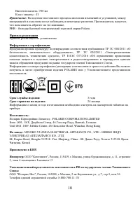 Страница 10