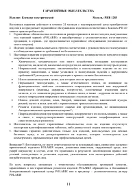 Страница 11