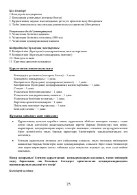 Страница 25
