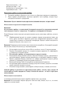 Страница 6