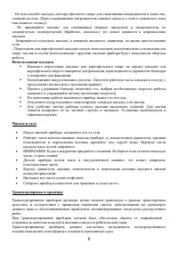 Страница 8