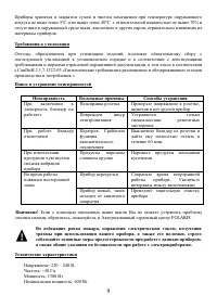 Страница 9