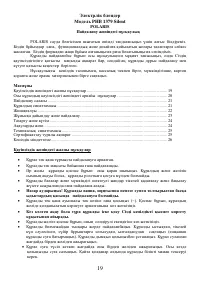 Страница 19