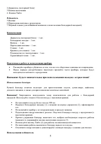 Страница 5