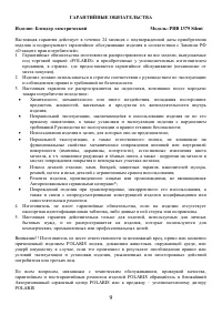 Страница 9