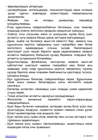 Страница 15