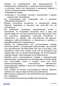Страница 7
