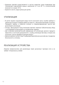 Страница 12