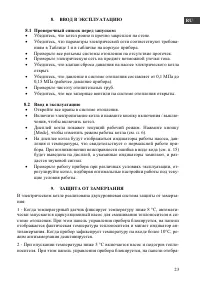 Страница 23