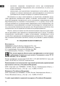 Страница 36