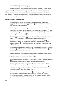 Страница 12