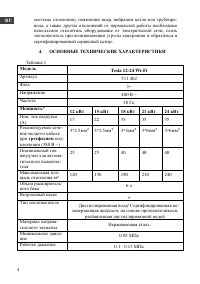 Страница 4