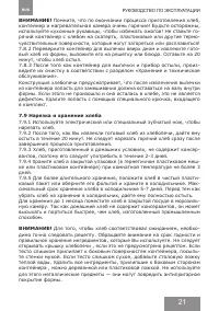 Страница 21