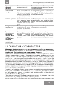 Страница 29