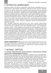 Страница 37