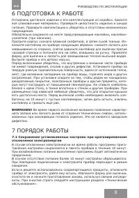 Страница 9