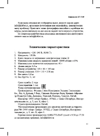 Страница 11