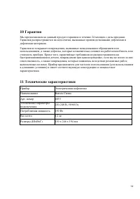 Страница 14