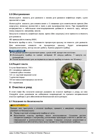 Страница 14