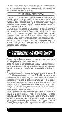 Страница 8