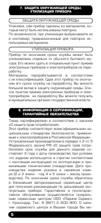 Страница 6