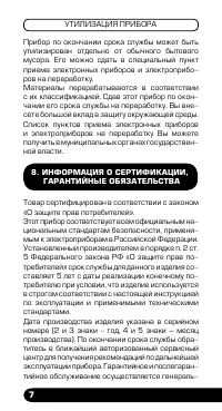 Страница 8