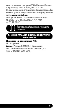 Страница 9