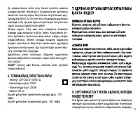 Страница 11