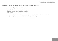 Страница 7