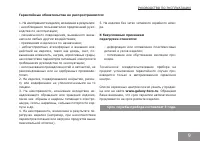 Страница 9