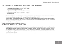 Страница 7