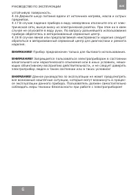 Страница 6