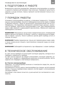 Страница 8
