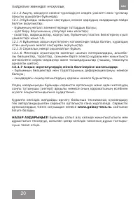 Страница 20