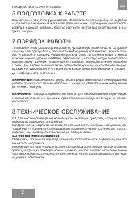 Страница 8