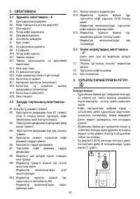 Страница 24