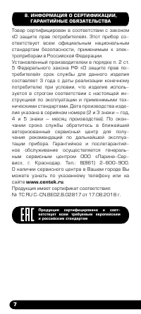 Страница 8