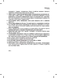 Страница 11