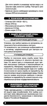 Страница 8