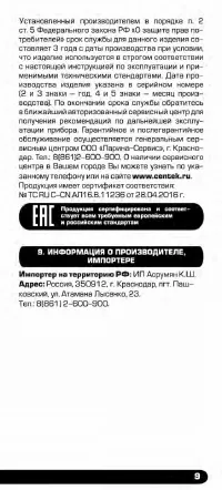 Страница 9
