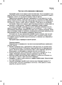 Страница 11