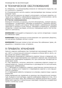 Страница 14