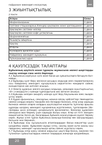 Страница 20