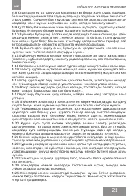 Страница 21