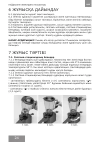 Страница 24