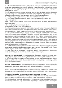 Страница 25