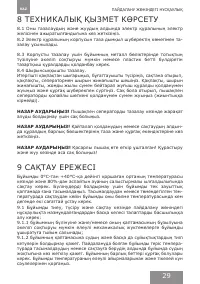 Страница 29