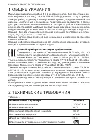 Страница 4