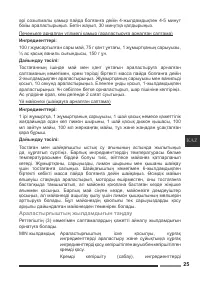 Страница 25